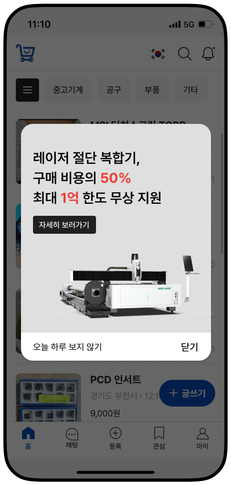 전체 화면 광고